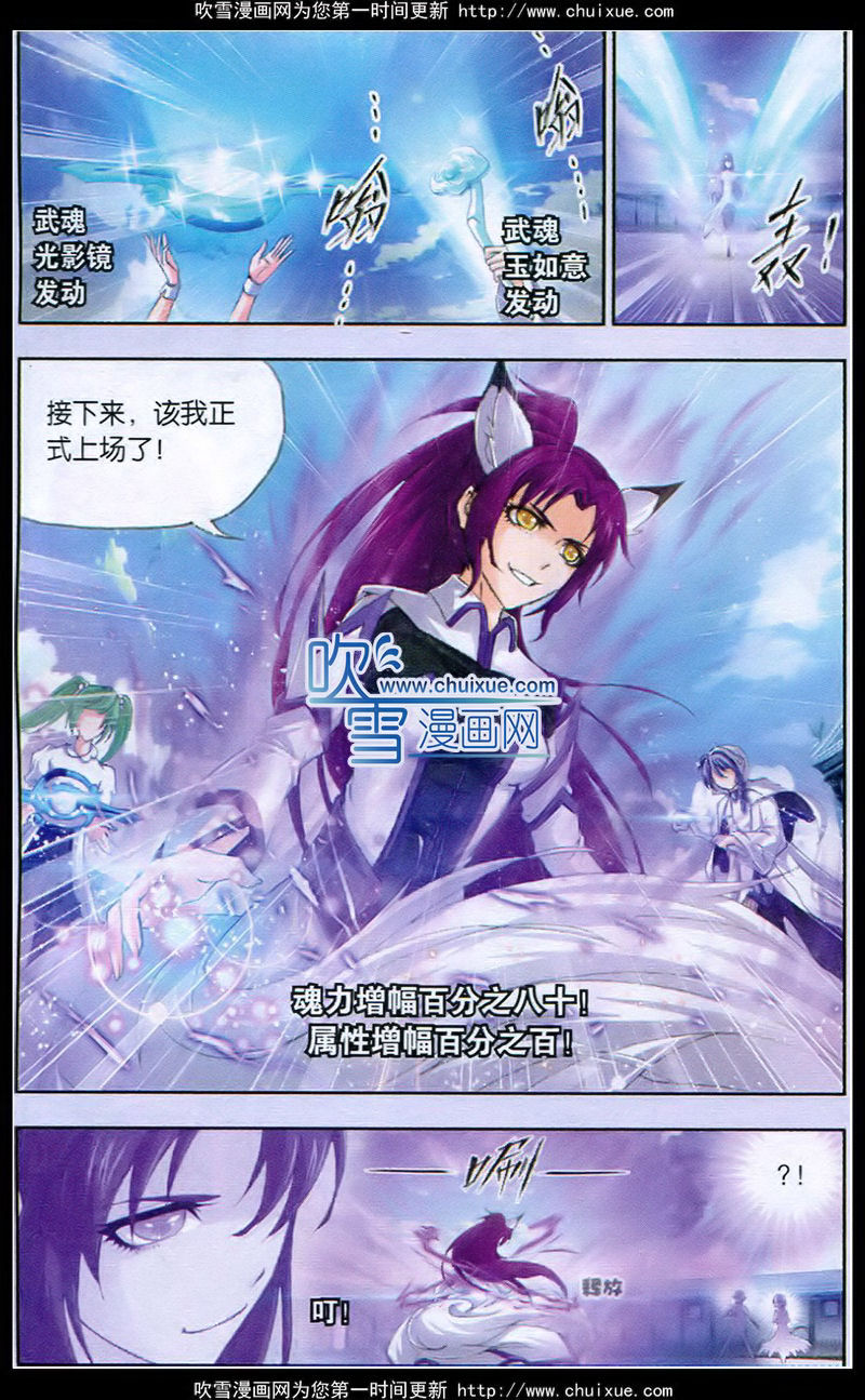 斗罗大陆 第132话 第20页