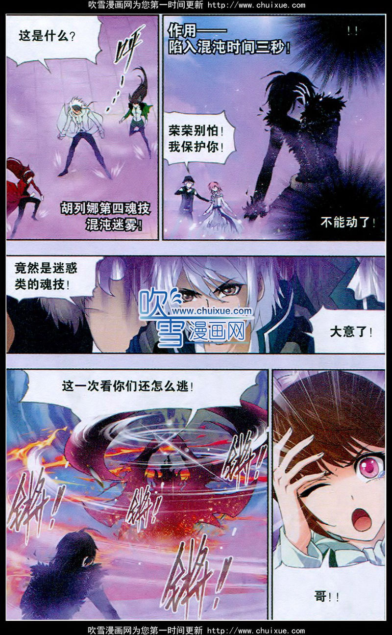 斗罗大陆 第132话 第21页