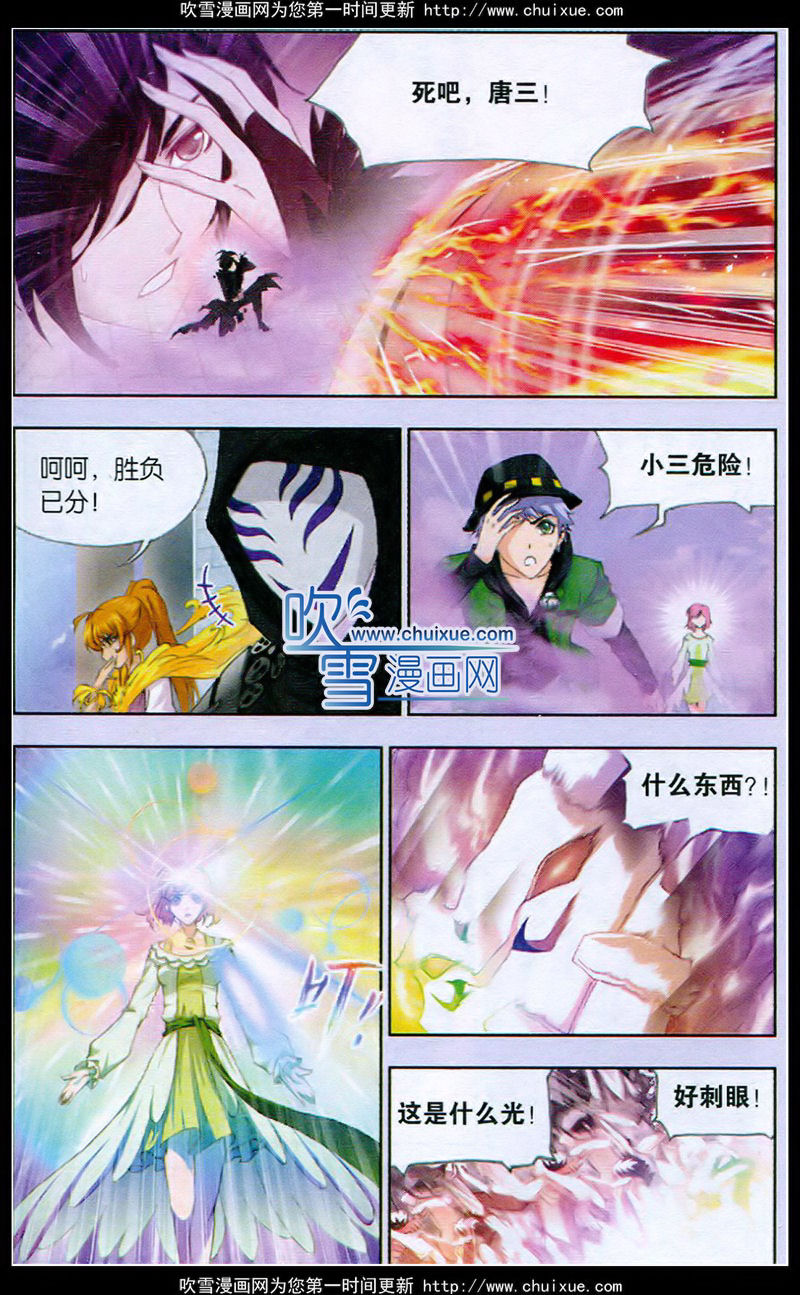 斗罗大陆 第132话 第22页