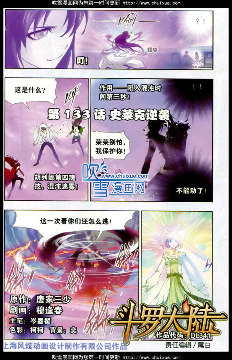 斗罗大陆 第133话 第0页