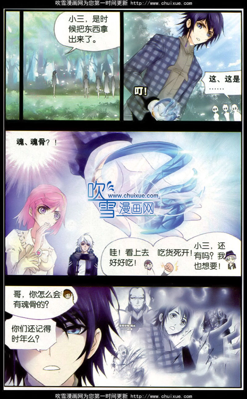 斗罗大陆 第133话 第1页