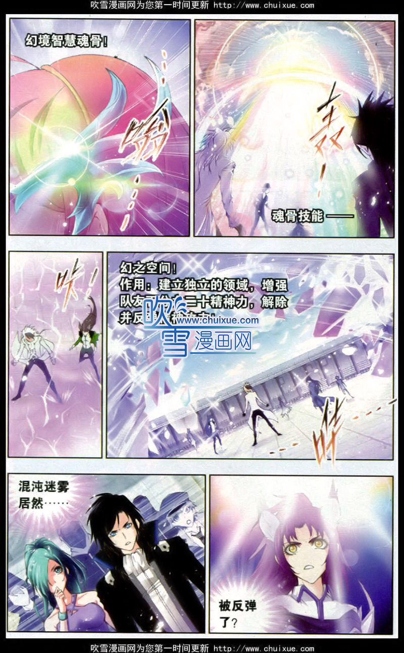 斗罗大陆 第133话 第2页