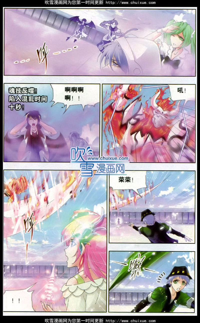 斗罗大陆 第133话 第3页