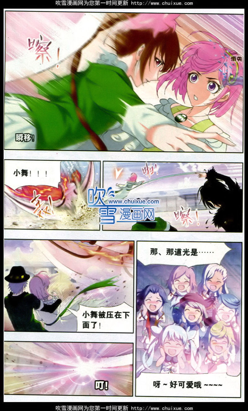 斗罗大陆 第133话 第4页