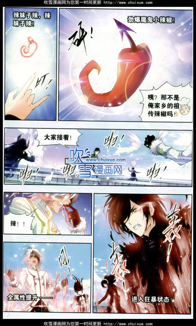 斗罗大陆 第133话 第6页