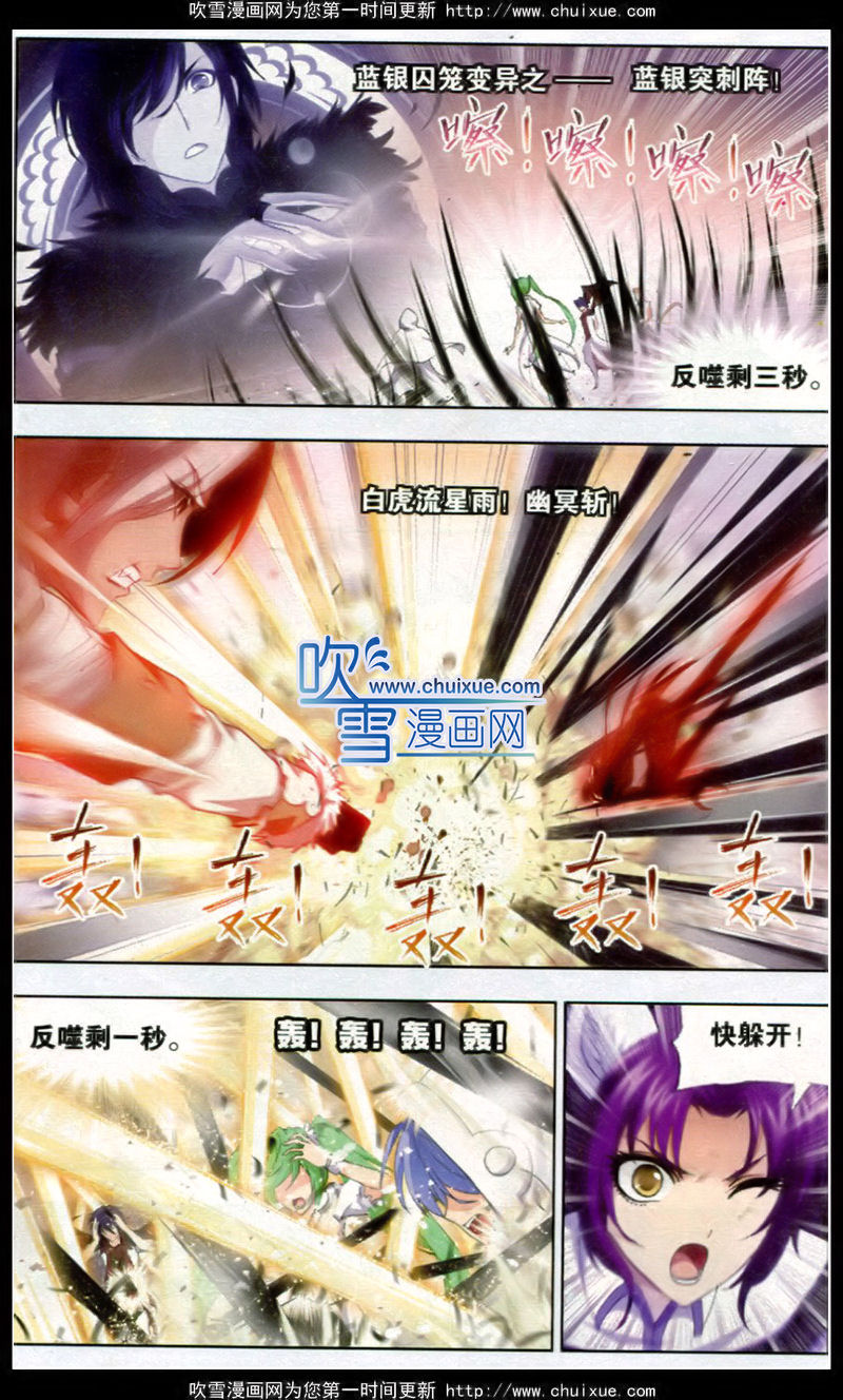 斗罗大陆 第133话 第7页