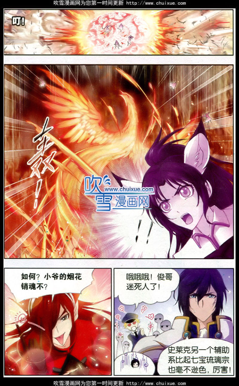 斗罗大陆 第133话 第8页