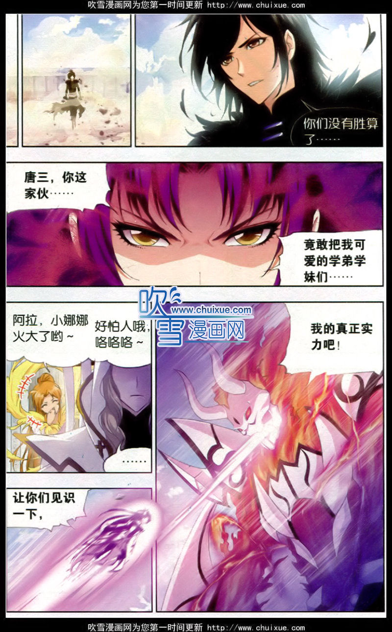 斗罗大陆 第133话 第9页