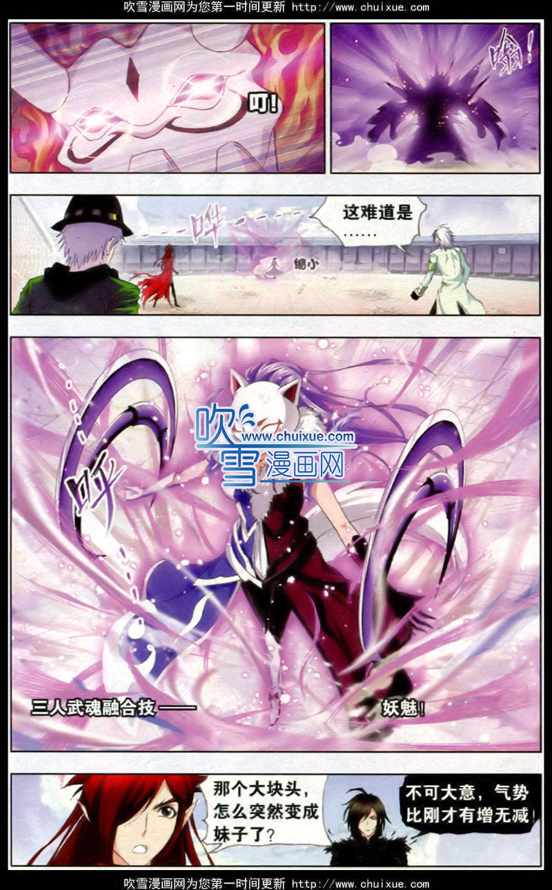 斗罗大陆 第133话 第10页