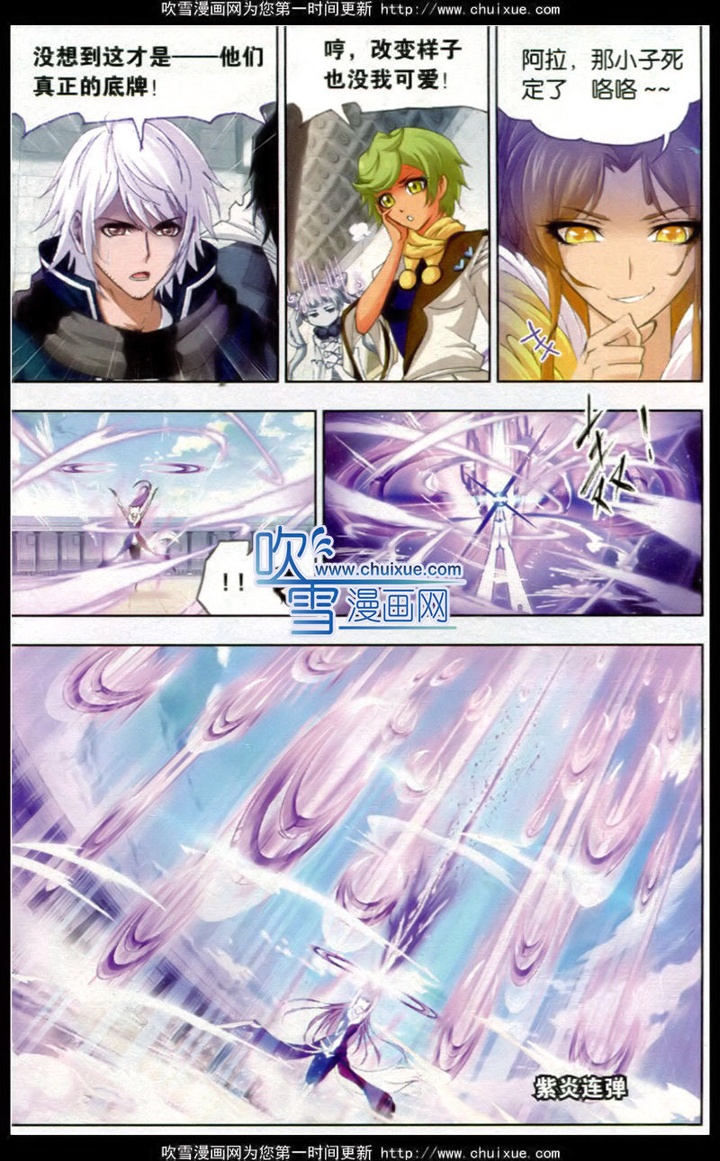 斗罗大陆 第133话 第11页