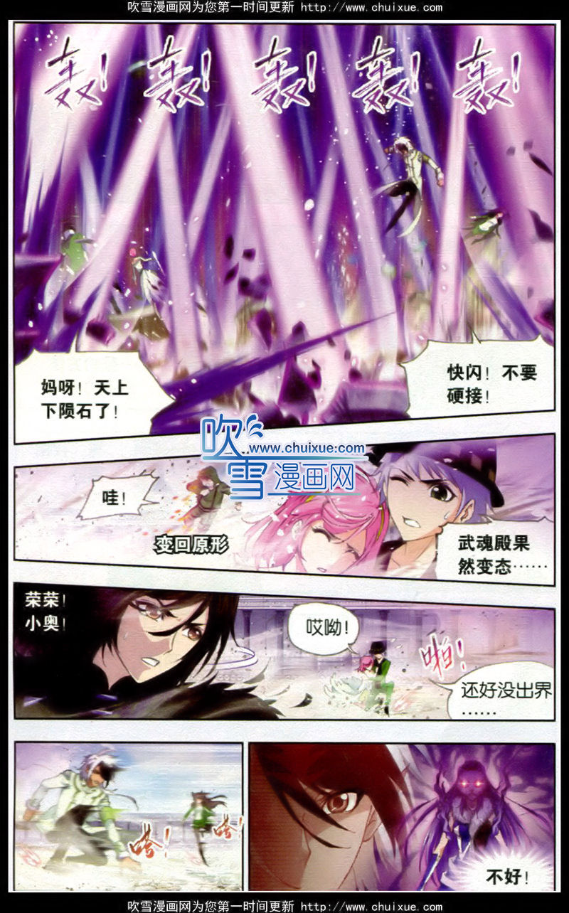 斗罗大陆 第133话 第12页