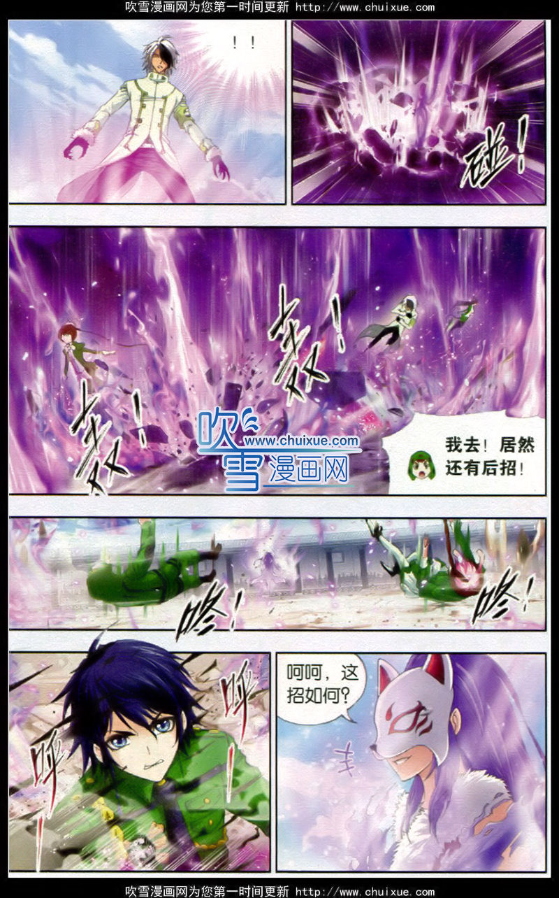 斗罗大陆 第133话 第13页