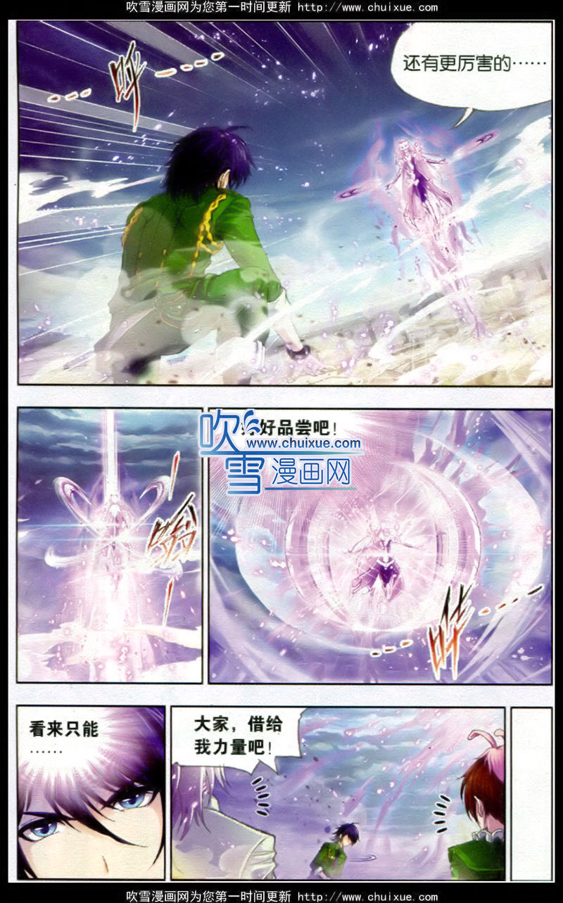 斗罗大陆 第133话 第14页