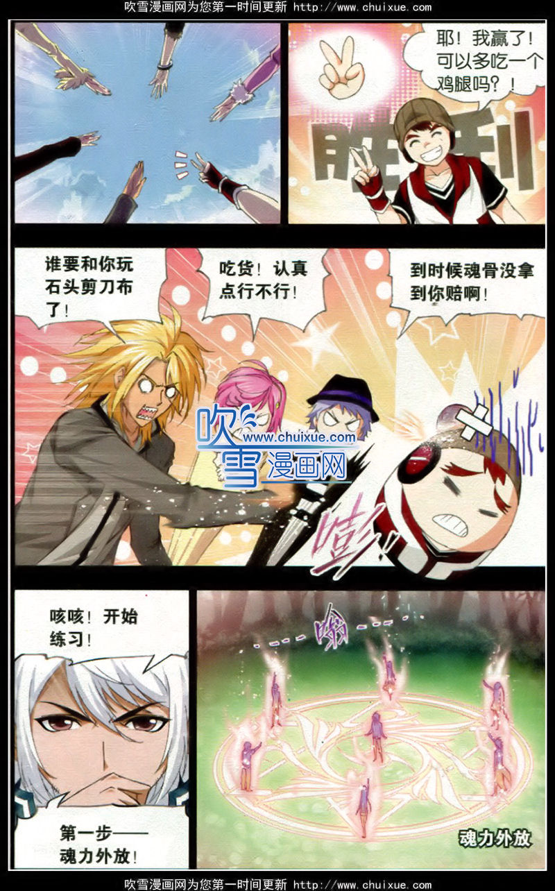 斗罗大陆 第133话 第15页