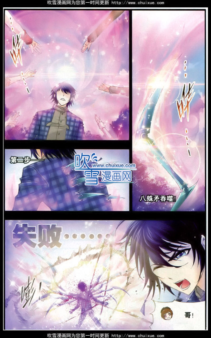 斗罗大陆 第133话 第16页