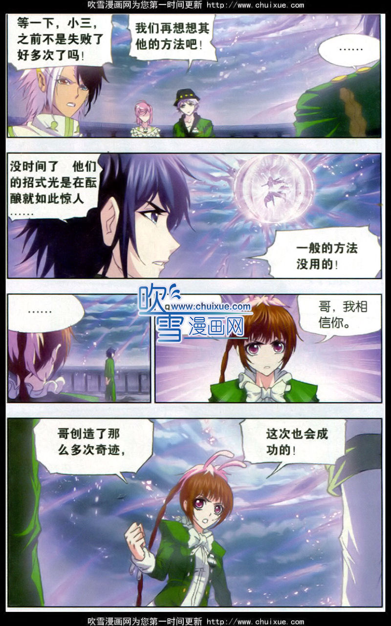 斗罗大陆 第133话 第17页