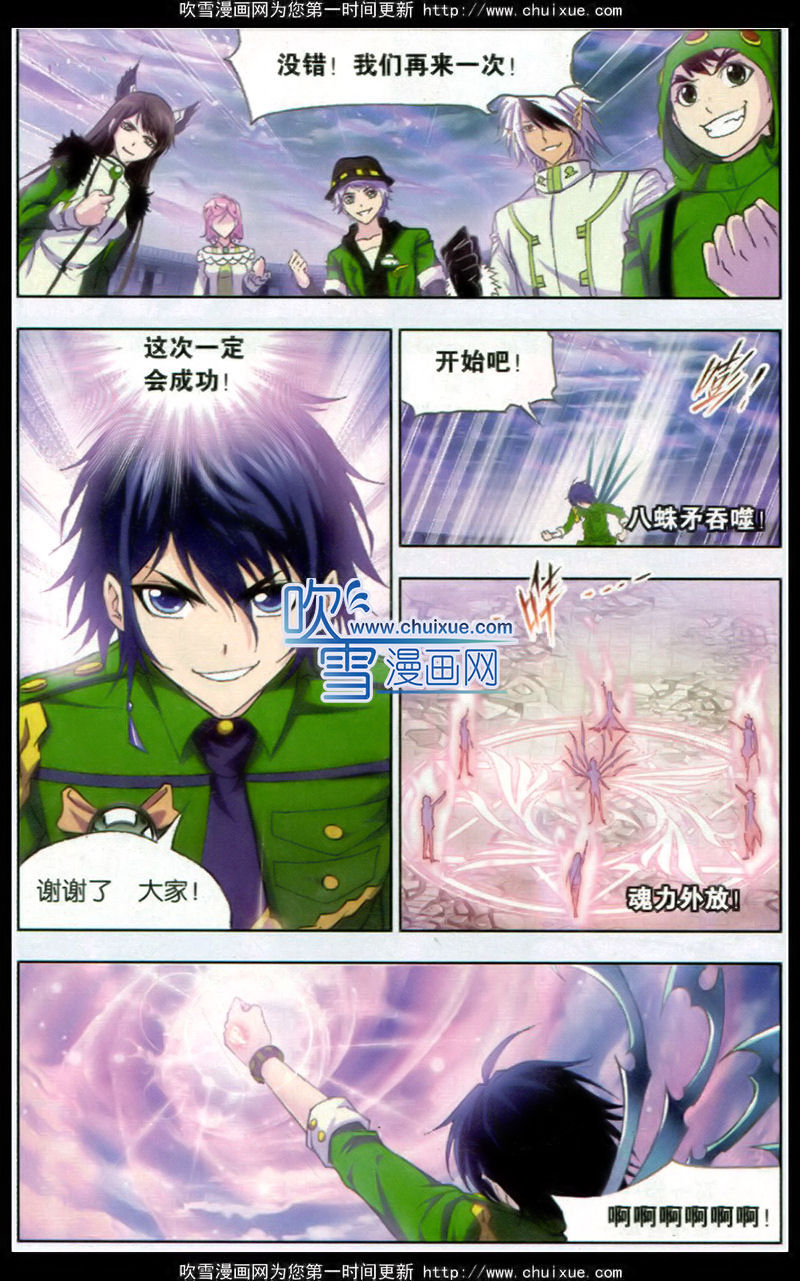 斗罗大陆 第133话 第18页