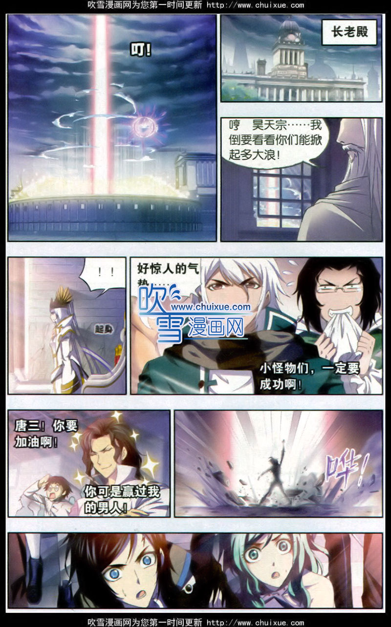 斗罗大陆 第133话 第19页