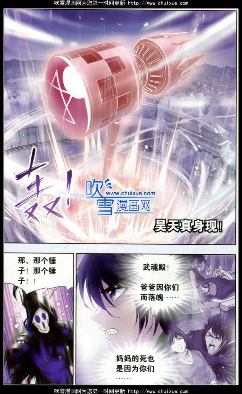 斗罗大陆 第133话 第20页