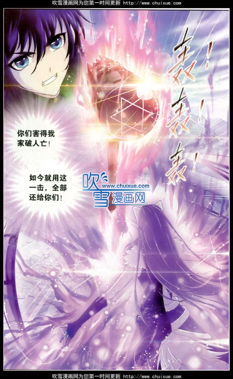 斗罗大陆 第133话 第21页