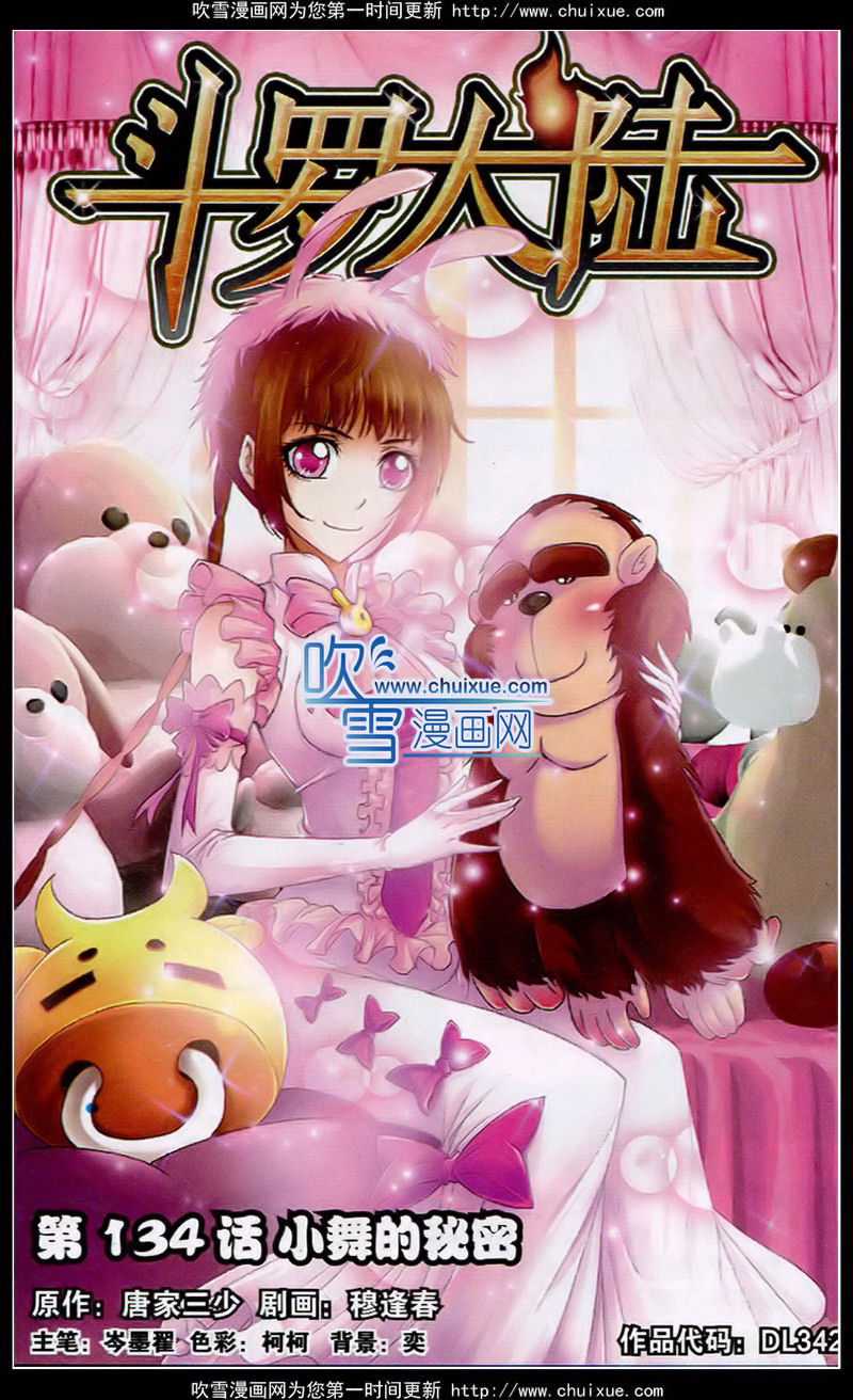 斗罗大陆 第134话 第0页