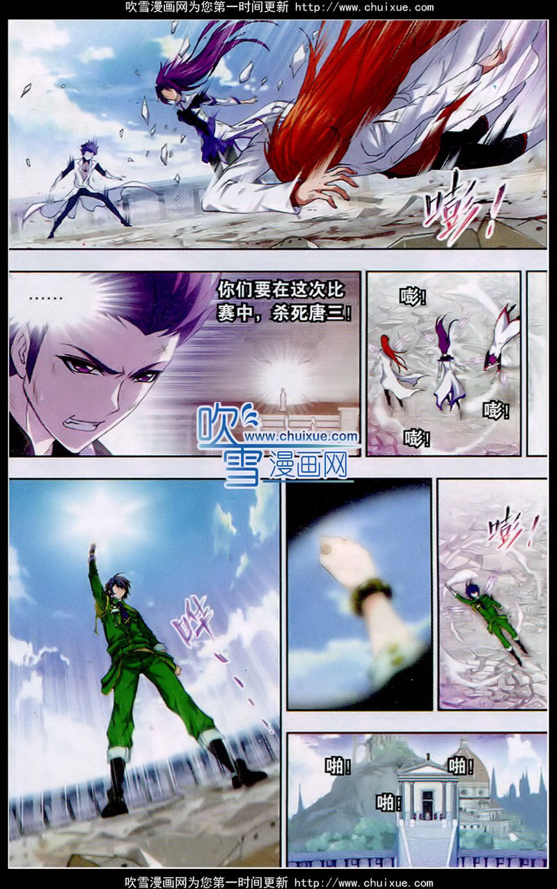 斗罗大陆 第134话 第3页