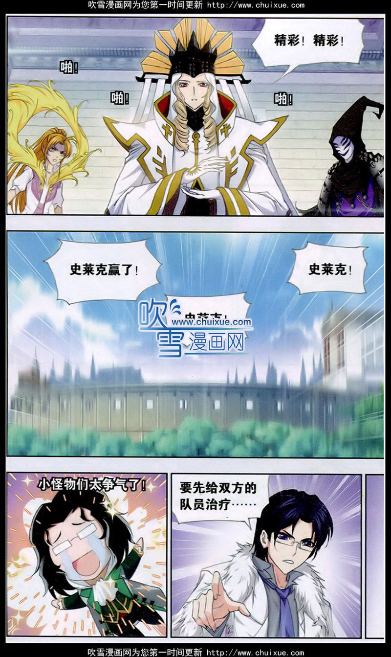 斗罗大陆 第134话 第4页