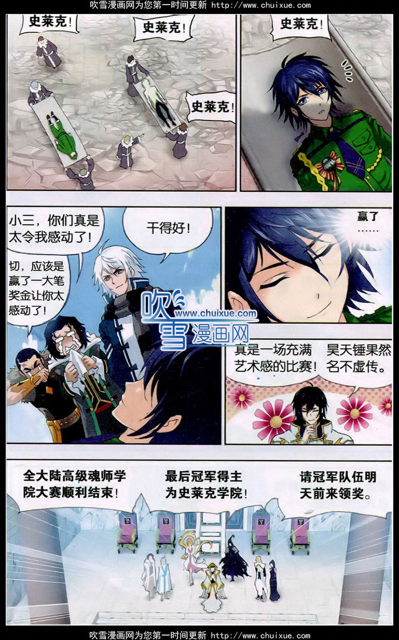 斗罗大陆 第134话 第5页