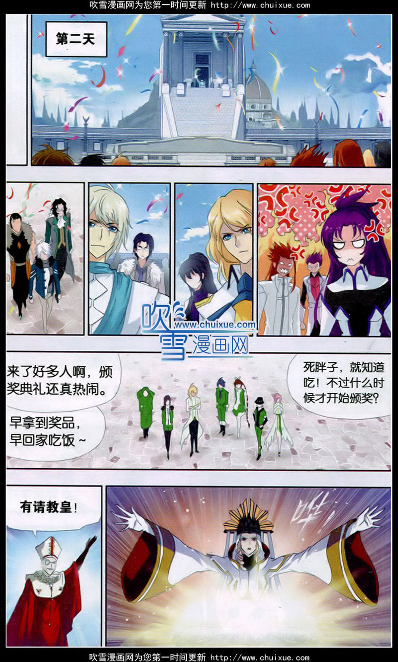 斗罗大陆 第134话 第6页