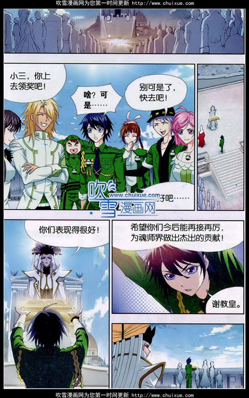 斗罗大陆 第134话 第7页