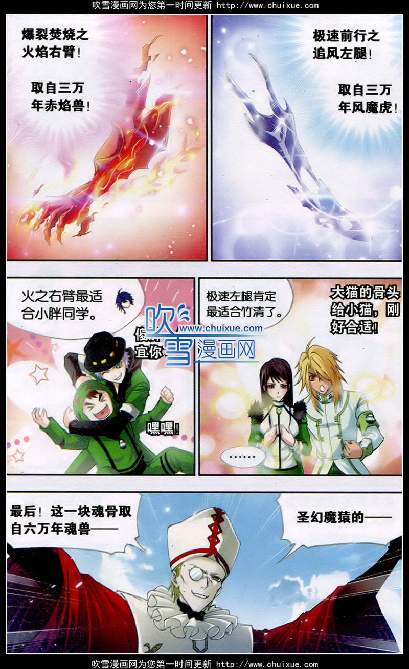 斗罗大陆 第134话 第8页