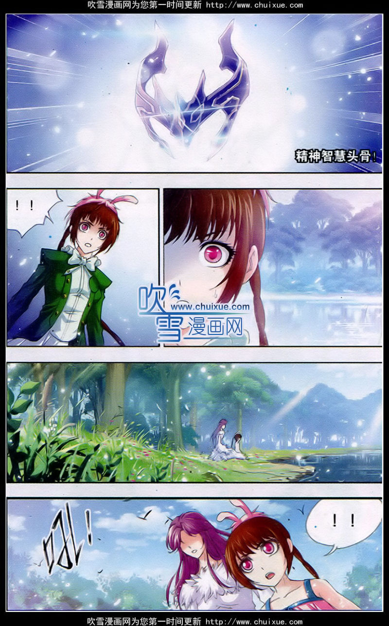 斗罗大陆 第134话 第9页