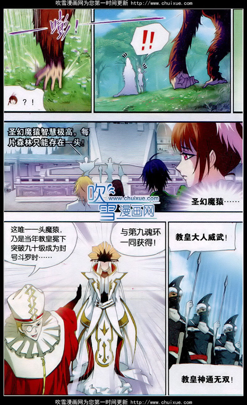 斗罗大陆 第134话 第10页