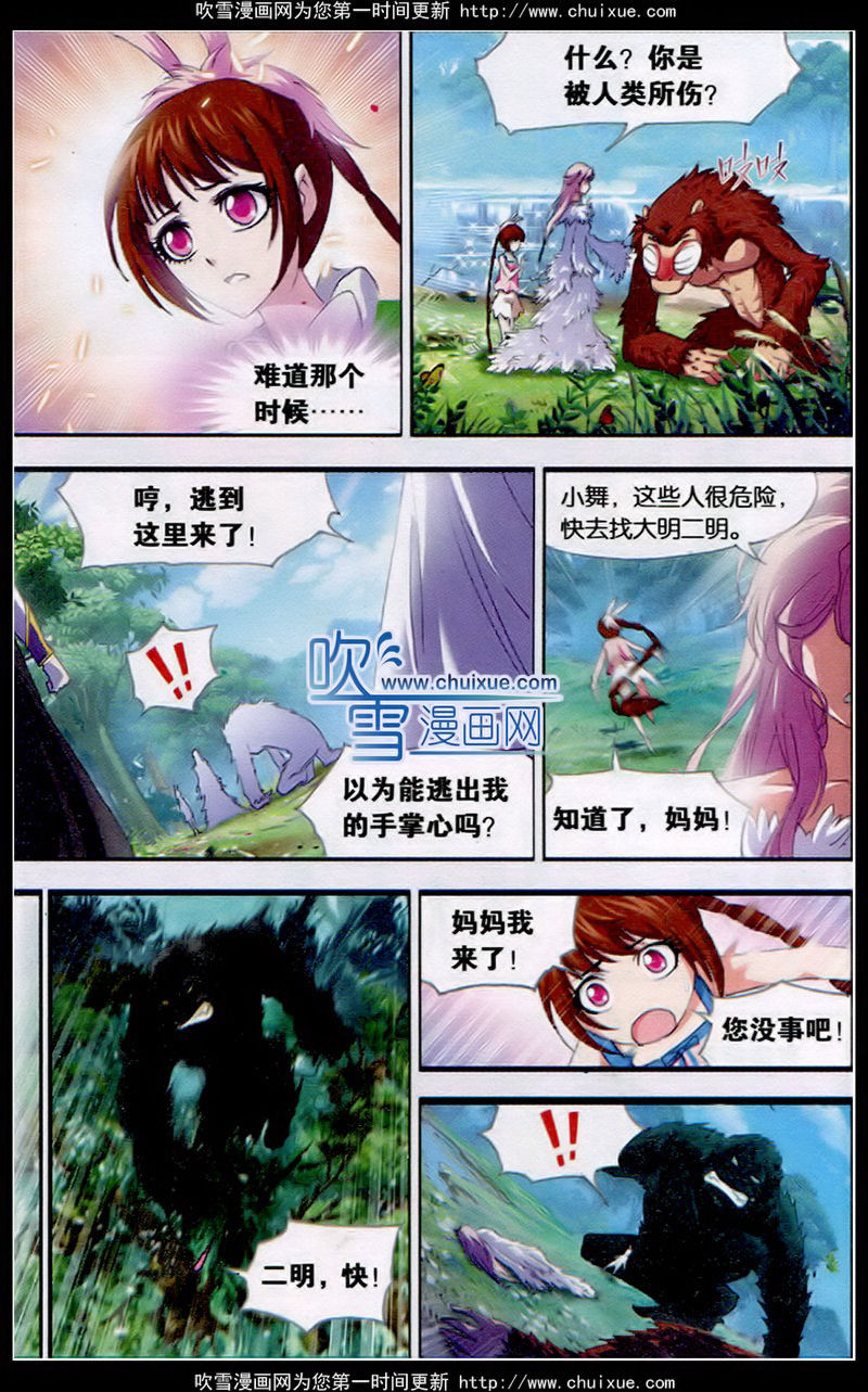 斗罗大陆 第134话 第11页