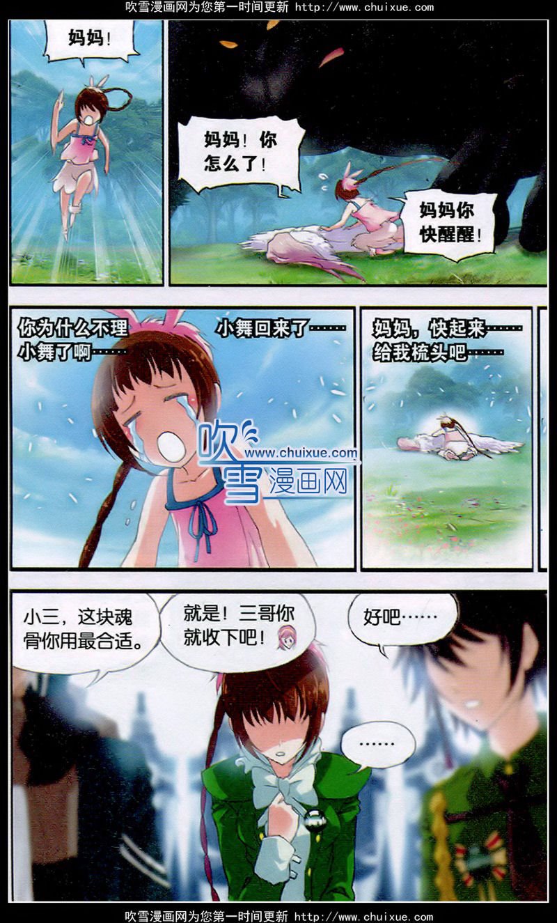 斗罗大陆 第134话 第12页