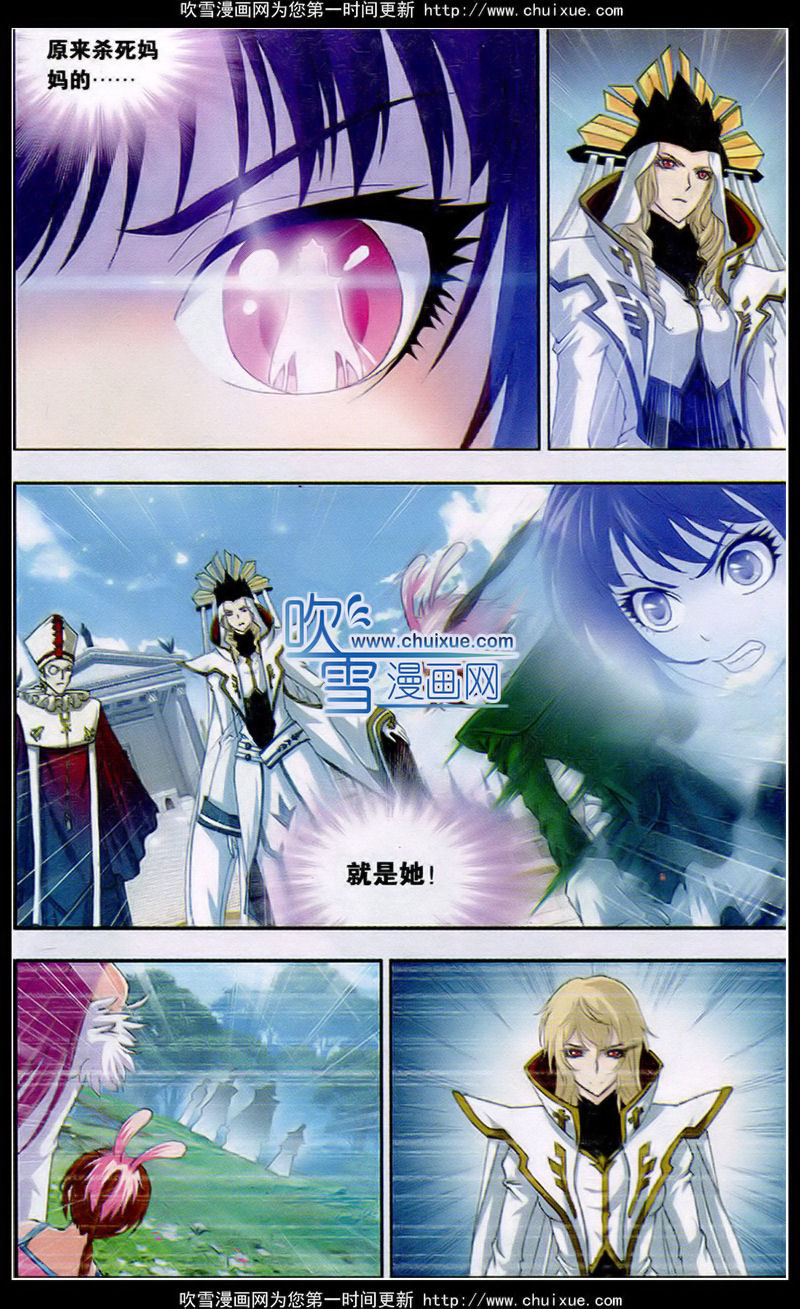 斗罗大陆 第134话 第13页