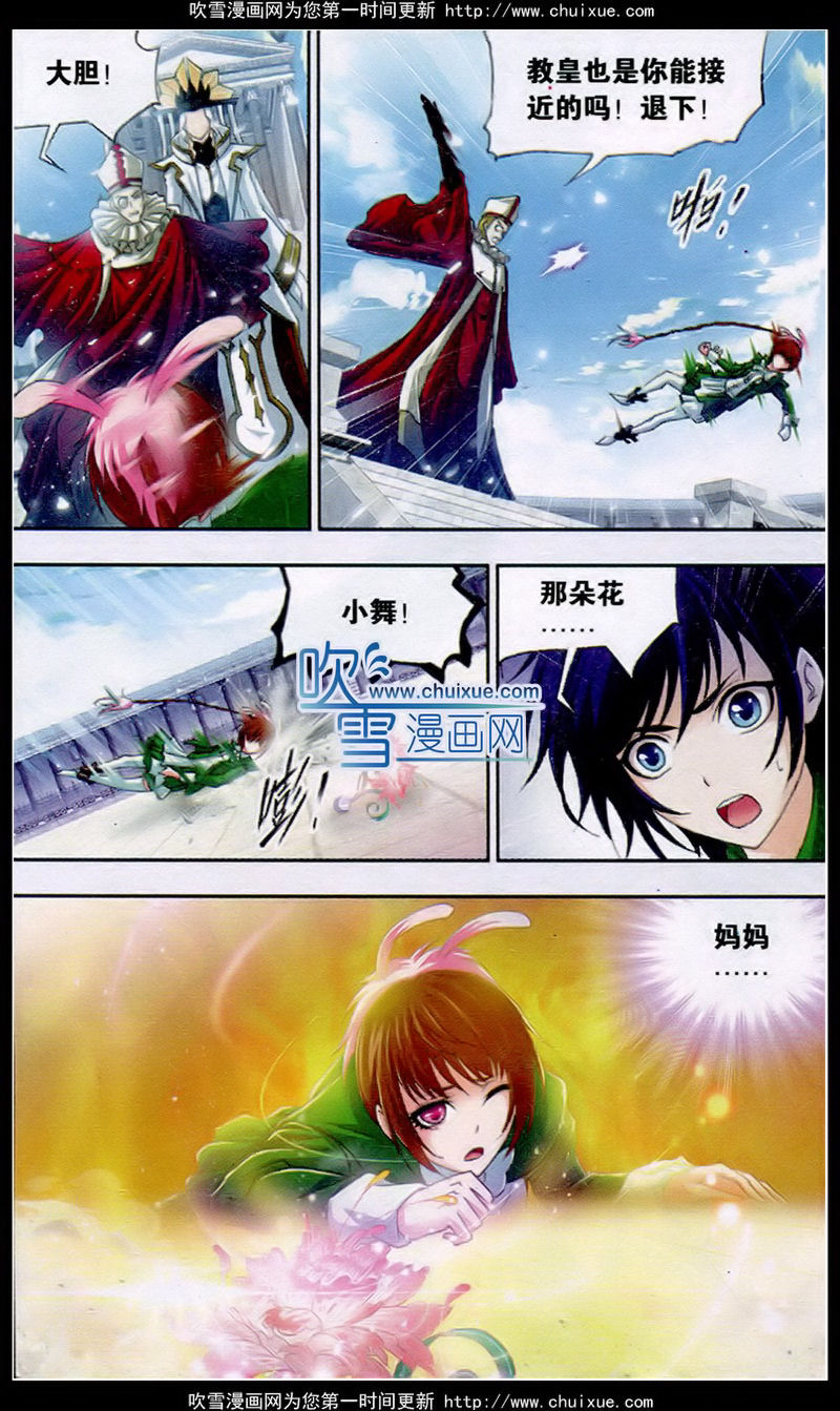 斗罗大陆 第134话 第14页