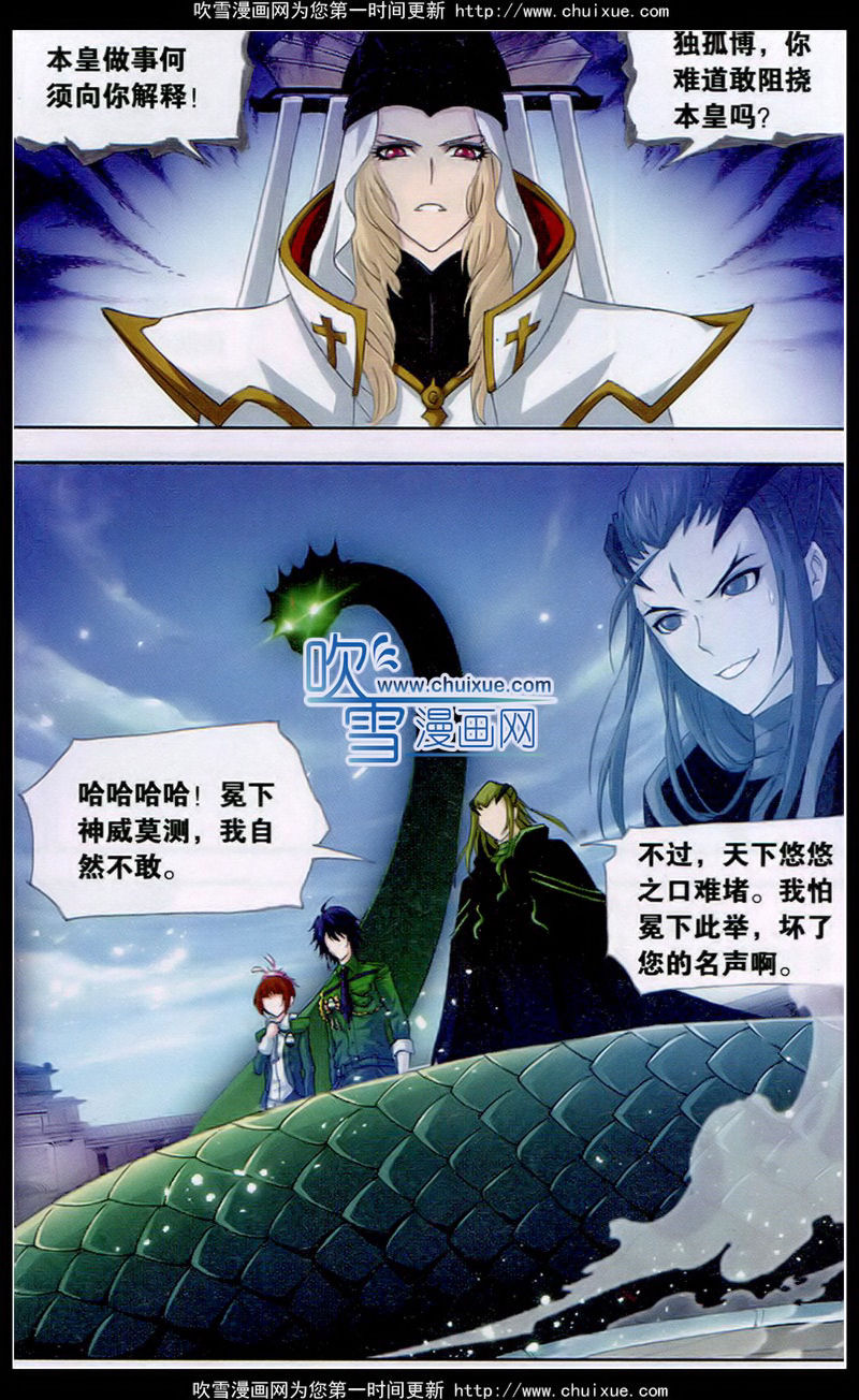 斗罗大陆 第134话 第17页