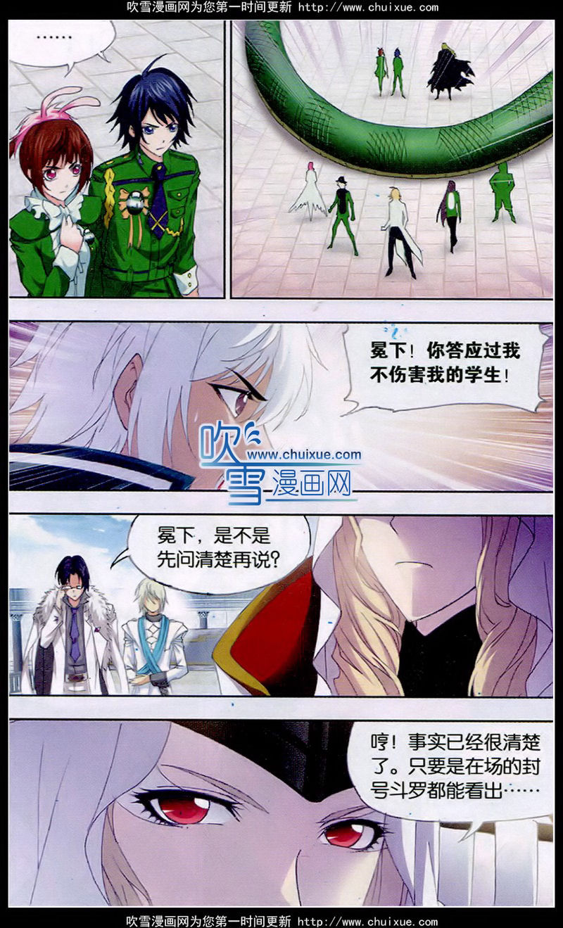 斗罗大陆 第134话 第18页