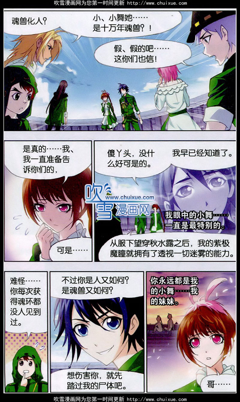 斗罗大陆 第134话 第20页