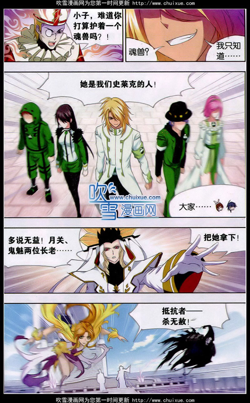 斗罗大陆 第134话 第21页