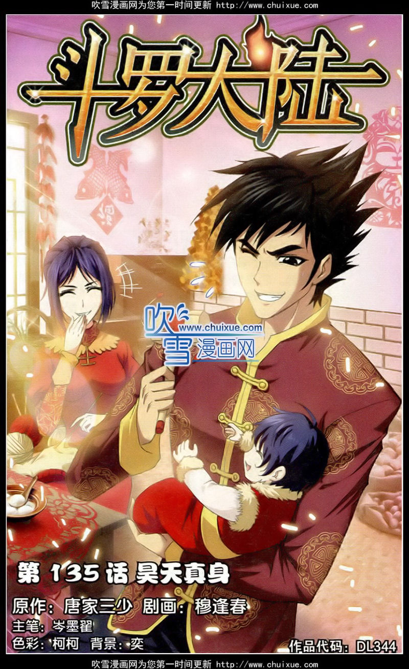 斗罗大陆 第135话 第0页