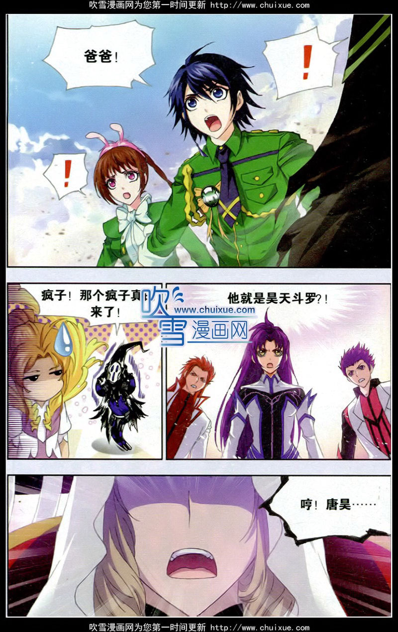 斗罗大陆 第135话 第2页