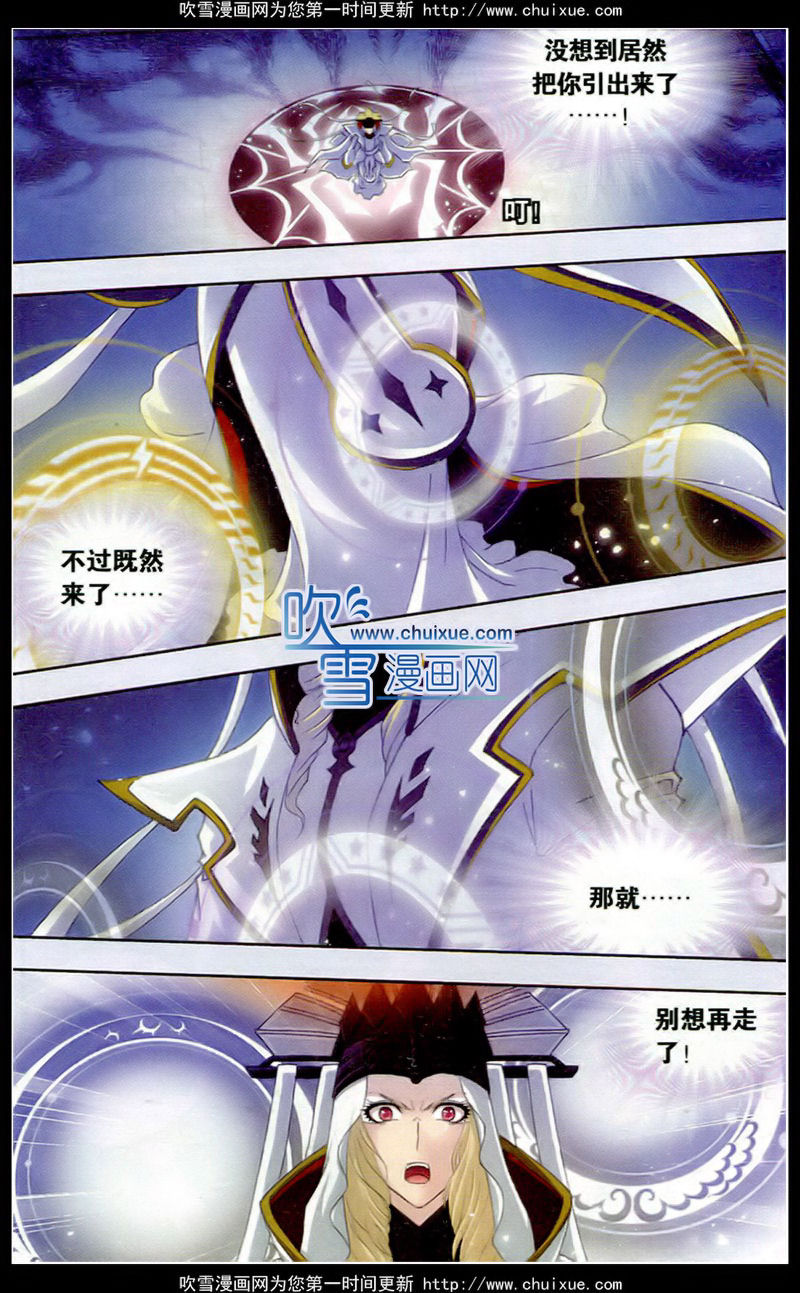 斗罗大陆 第135话 第3页