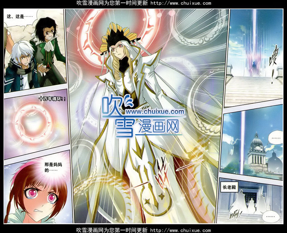 斗罗大陆 第135话 第4页