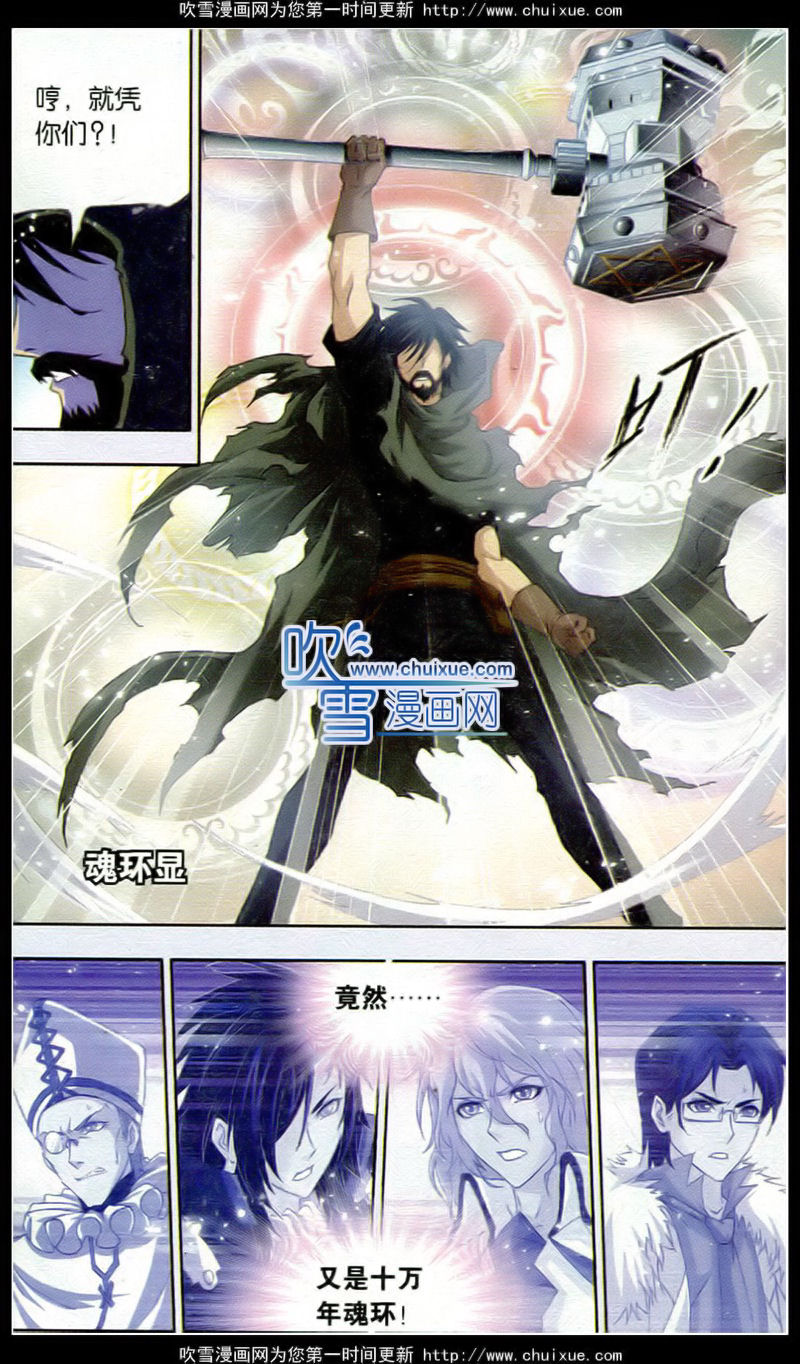 斗罗大陆 第135话 第5页