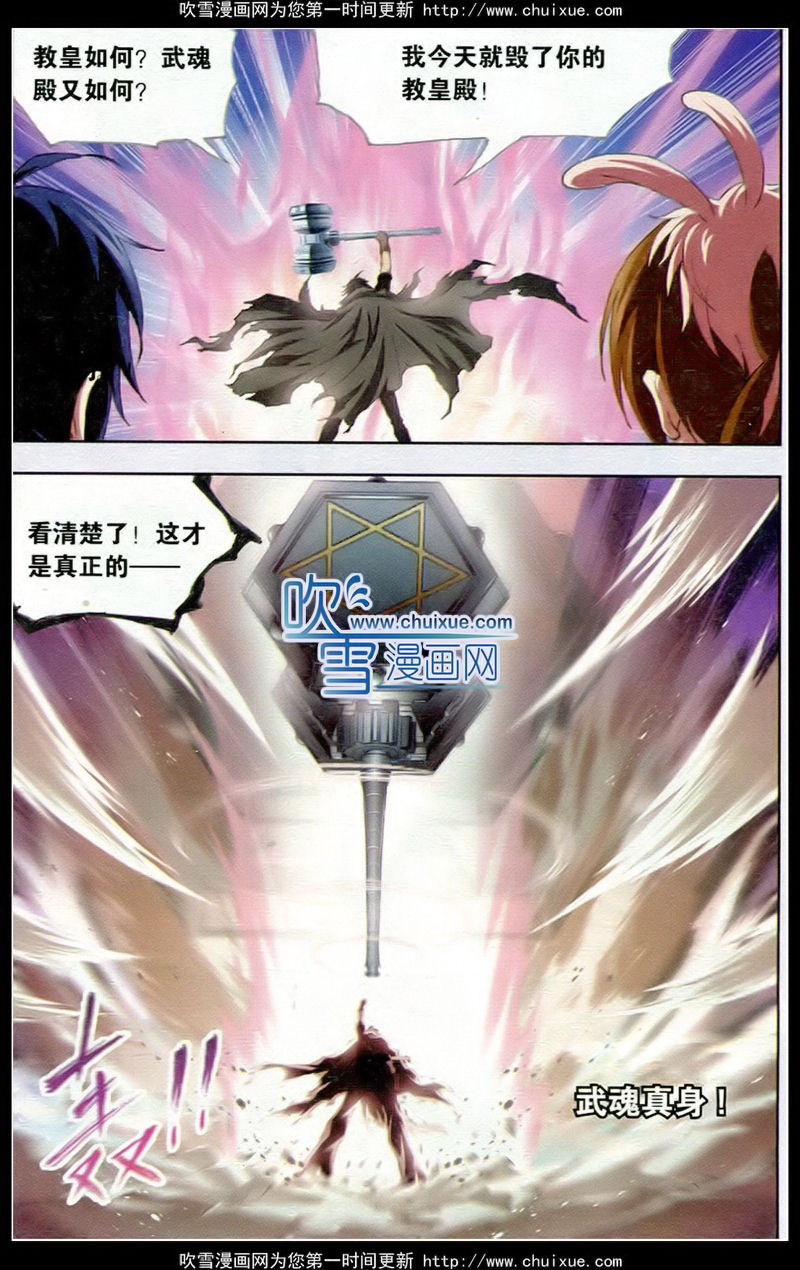 斗罗大陆 第135话 第6页