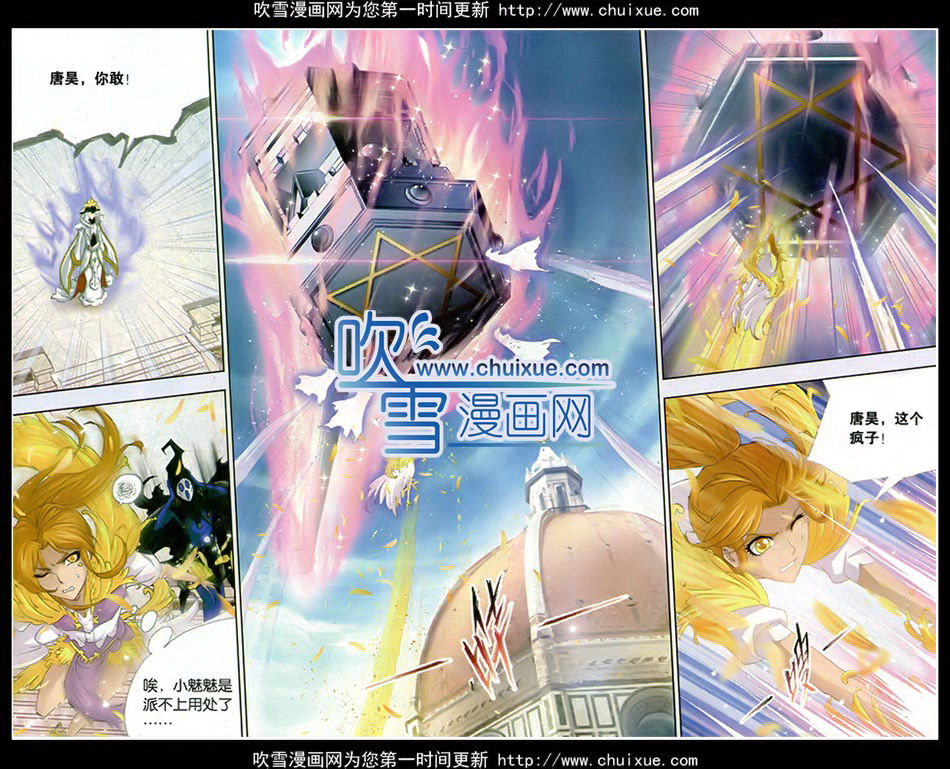 斗罗大陆 第135话 第7页