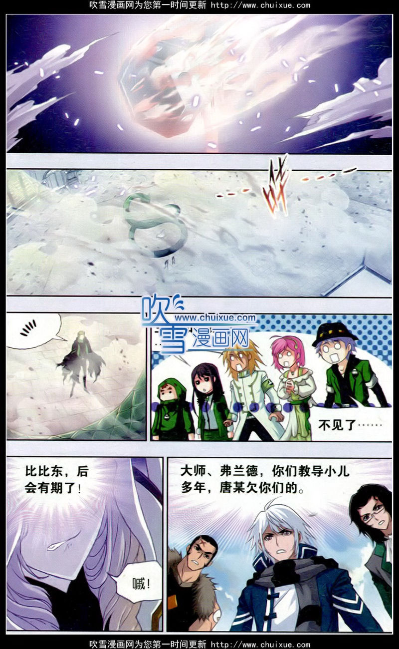 斗罗大陆 第135话 第10页