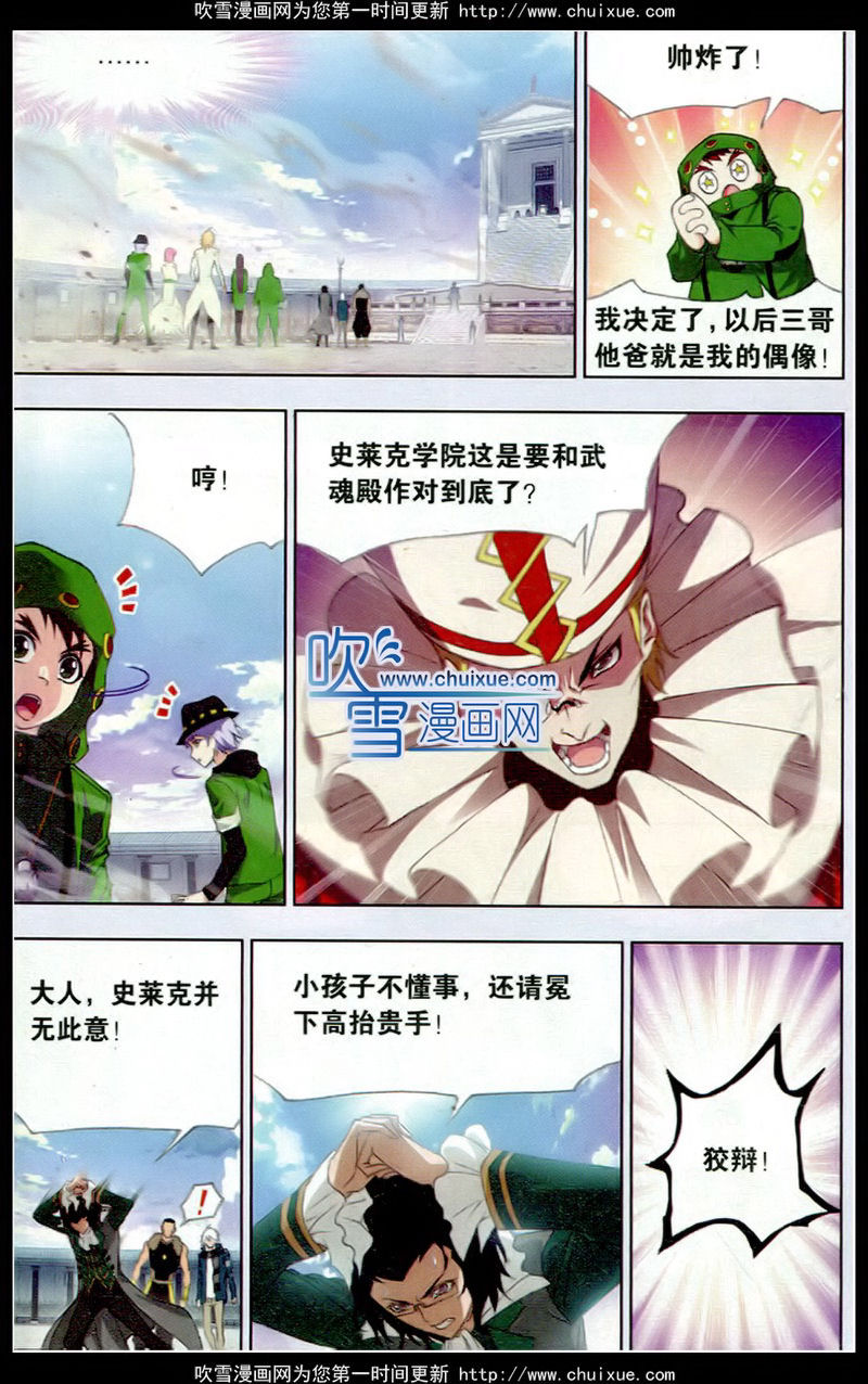 斗罗大陆 第135话 第11页